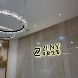 -臻悦医疗美容整形门诊部