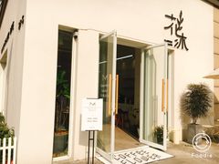 -花沐 FLOWER BATH(凤凰城店)