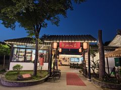 -西山人家·二十年老字号农家菜(旺山店)