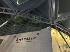 -郑州国际会展中心
