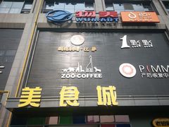 -天阳亲子广场(钱江新城店)