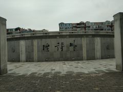 -唐城墙遗址公园