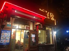 门面-嘉丰湘菜馆(芳群园店)