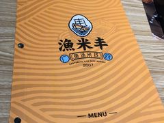-渔米丰·广府鱼汤米线(光明广场店)