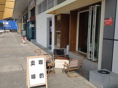 -不正咖啡(万达尊店)