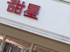 -甜星Star面包生日蛋糕(北坦店)