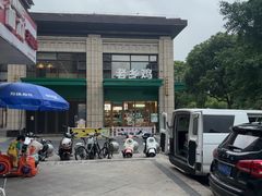 -老乡鸡(旭辉御府店)