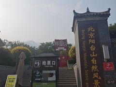-阳台山自然风景区