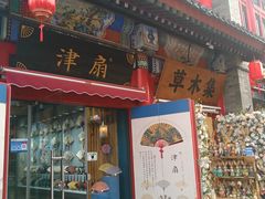 -古文化街旅游区