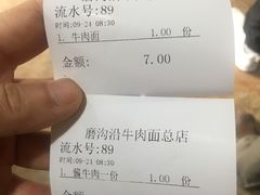-清真磨沟沿老字号牛肉面(总店)