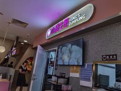 -小杨生煎(成山巴黎春天店)