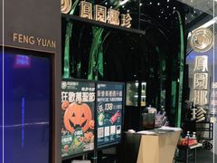 -凤园椰珍·臻品椰子鸡(保利时光里店)