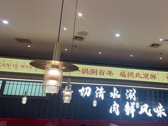 -侃爷南门铜锅涮肉
