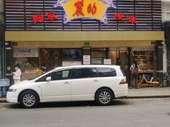 -丽的面家(多宝路店)