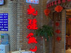 门面-北疆饭店(吴江店)