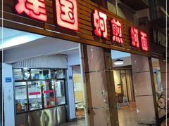-建国蚵煎蚵面