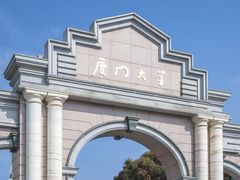 -厦门大学(思明校区)