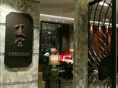 门面-夏宫中餐厅(静安香格里拉店)