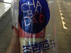 -茶百道(京溪店)