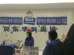 -贝乐少儿英语·全外教(滨江中心)
