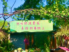 -熙古里艺术村