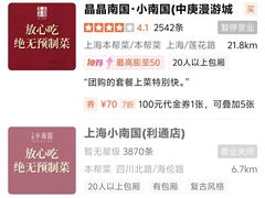 -上海小南国(正大店)