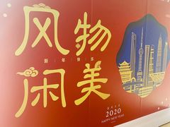 -中海环宇荟