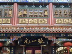 -张一元(总店)