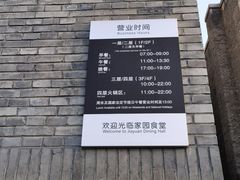 -北大家园食堂