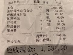 账单-广州酒家(中华广场店)