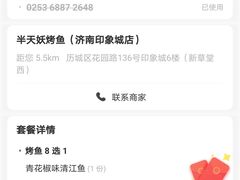 -半天妖烤鱼(印象城店)