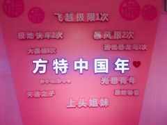 -厦门方特梦幻王国