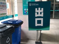 -首都医科大学附属北京同仁医院(南区)