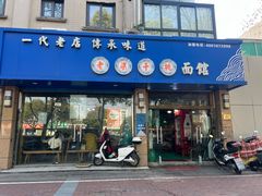 -梁掌门老梁干挑(凤凰路店)