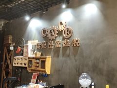 -樊笼真人密室逃脱(江南西店)