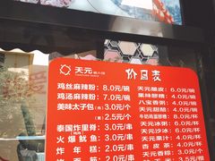 -天元名小吃店(东部店)
