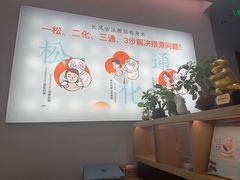 -长风拨筋养身(金虹桥店)
