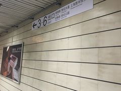 -上海科技馆(地铁站)