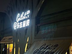 -GOTLOT COFFEE&KITCHEN角落厨房NOOK店
