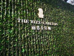 -富力丽思卡尔顿酒店·香荟全日制餐厅