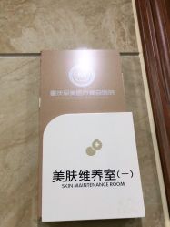 -重庆军美医疗美容医院