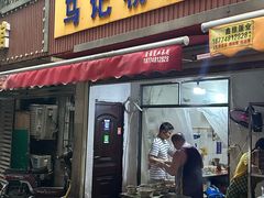 -马记粉店(五一东村店)