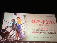 -武商摩尔影城(国广IMAX激光店)