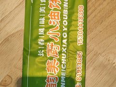 -小油饼老菜坊(红旗街店)