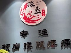 -深蓝盲人推拿·颈肩腰腿疼痛·艾灸调理(清河店)