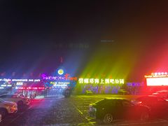 -北戴河碧螺塔海上酒吧公园