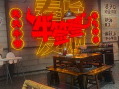 -牛签签串串香(IFS店)