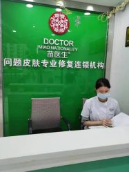 -苗医生专业祛痘·皮肤管理