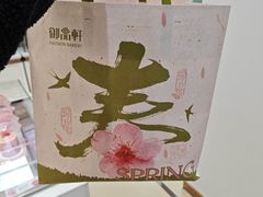 -御品轩(锦园店)