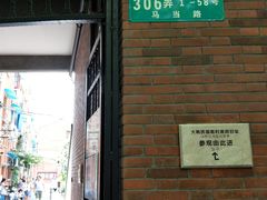 -大韩民国临时政府旧址